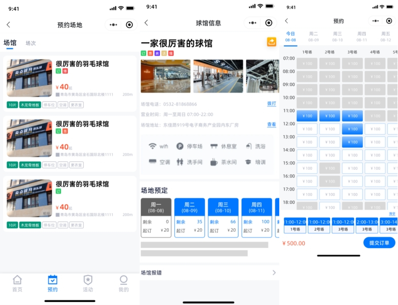 场馆预约 Saas 管理,平台全开源场馆预约系统支持小程序H5-站源网