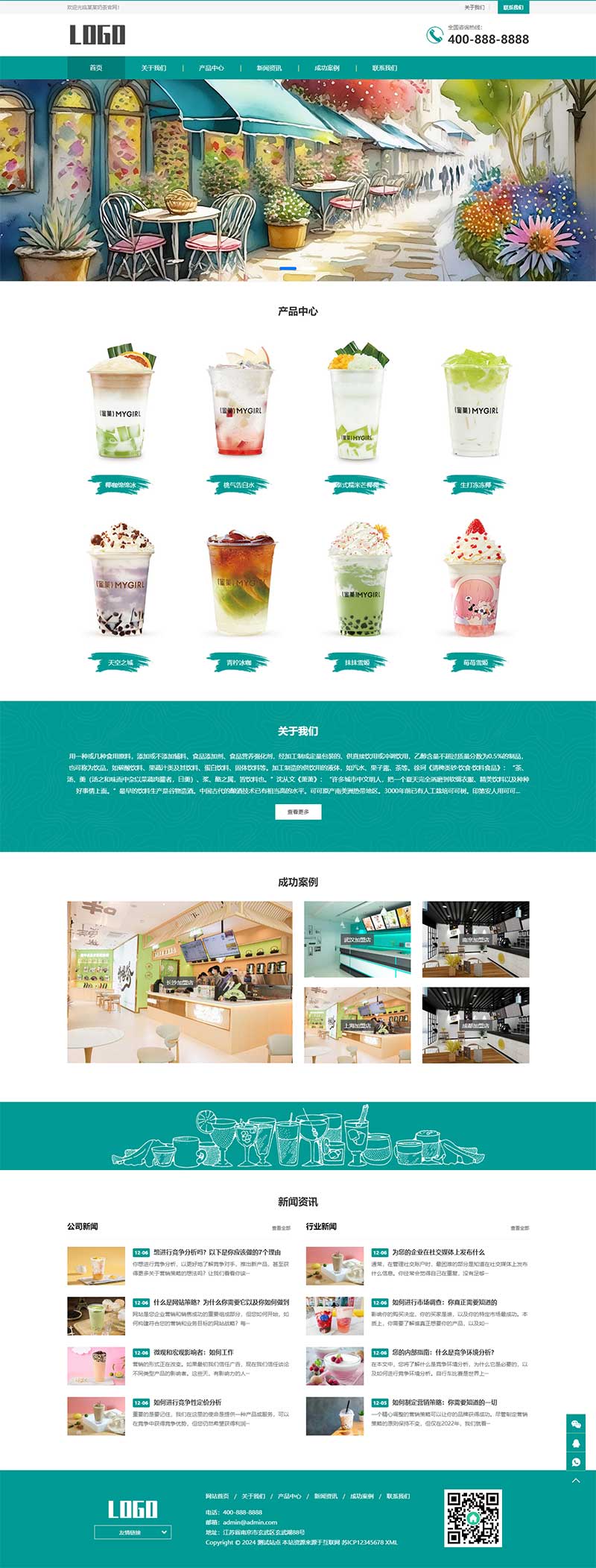图片[1]-好看的奶茶饮品官网pbootcms网站模板-站源网