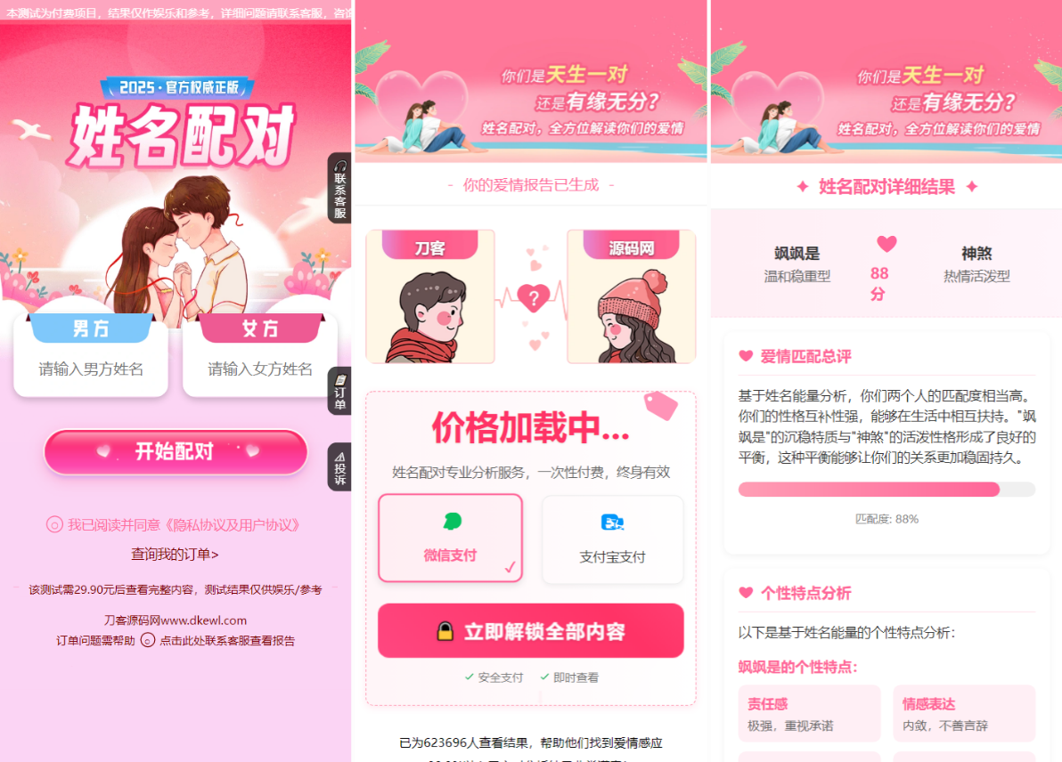 图片[1]-最新姓名配对测算系统源码 带后台-站源网