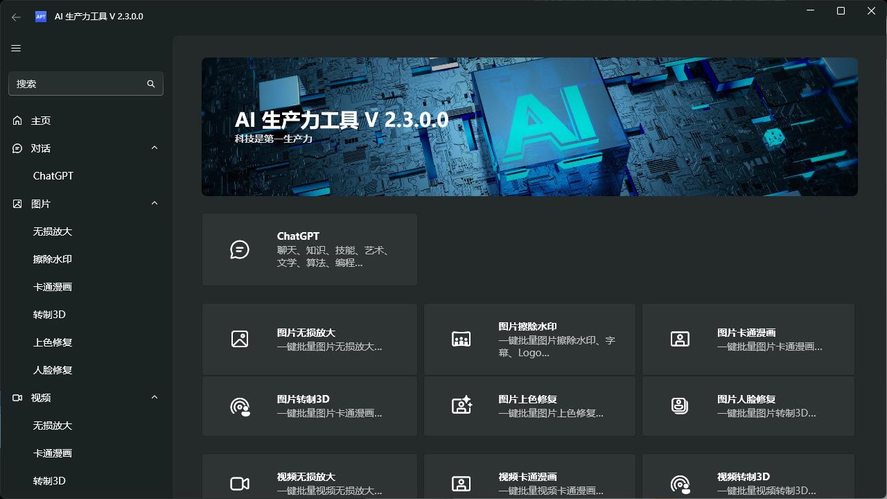 AI生产力Apt Full v2.9.11.0-趣奇资源网-第6张图片