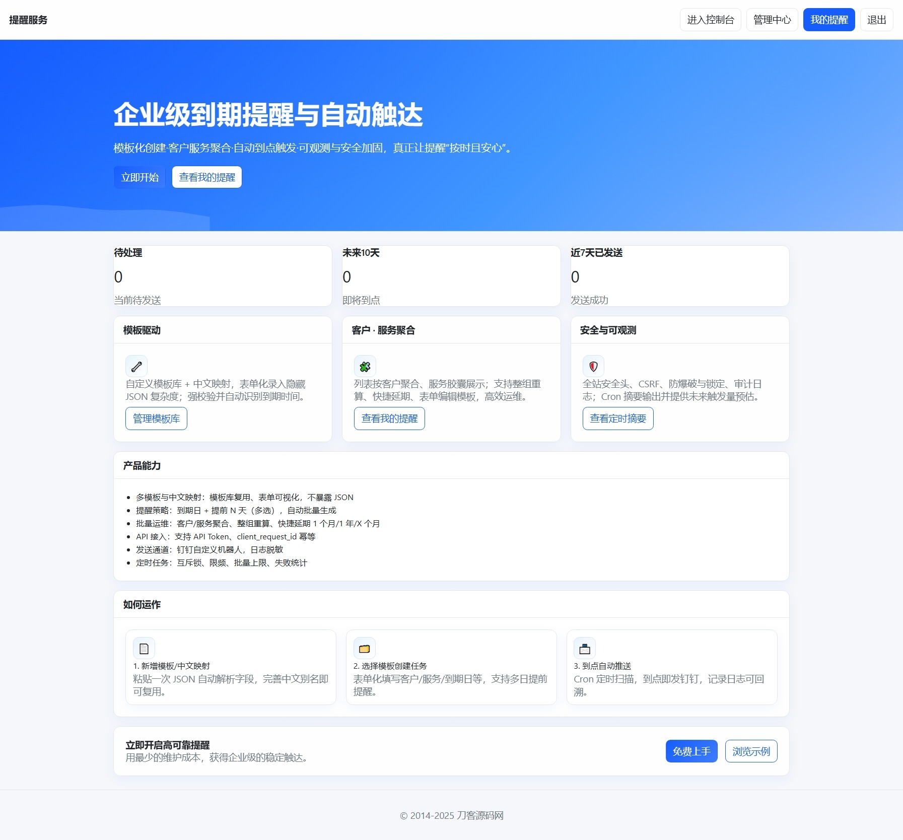 钉钉提醒业务系统源码，网站定时钉钉提醒业务系统-站源网