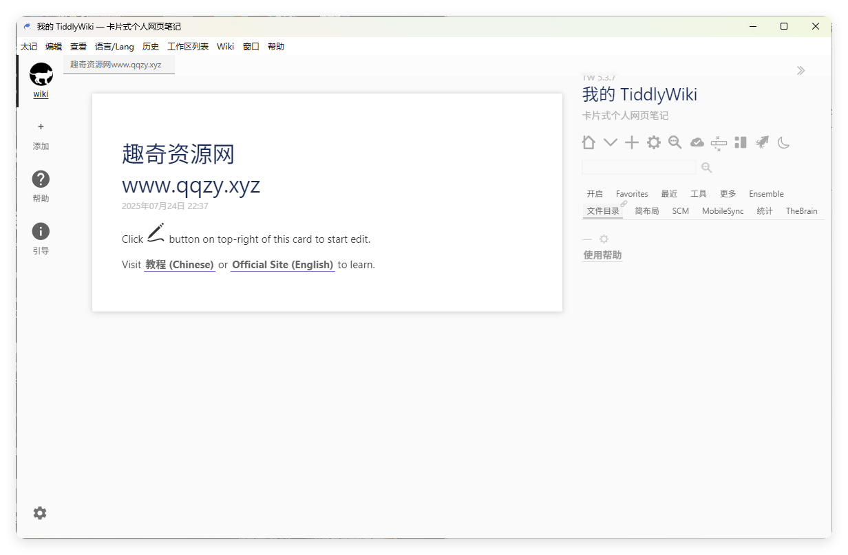 TidGi太记v0.12.4纯净版-趣奇资源网-第6张图片