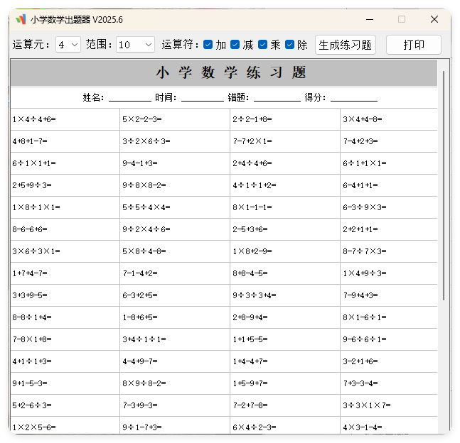 小学数学出题器v2025.6单文件版-趣奇资源网-第6张图片