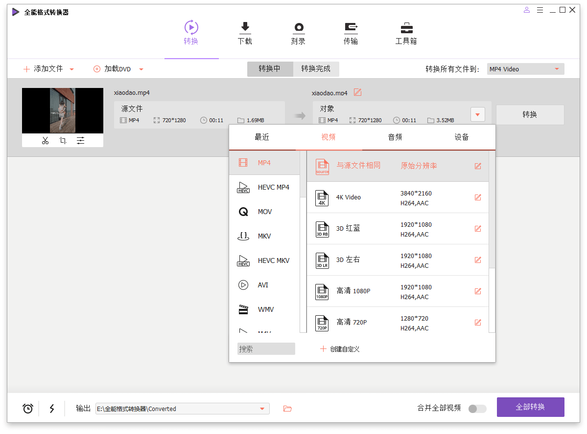 万兴全能格式转换器v16.5.6.303绿色版-趣奇资源网-第8张图片