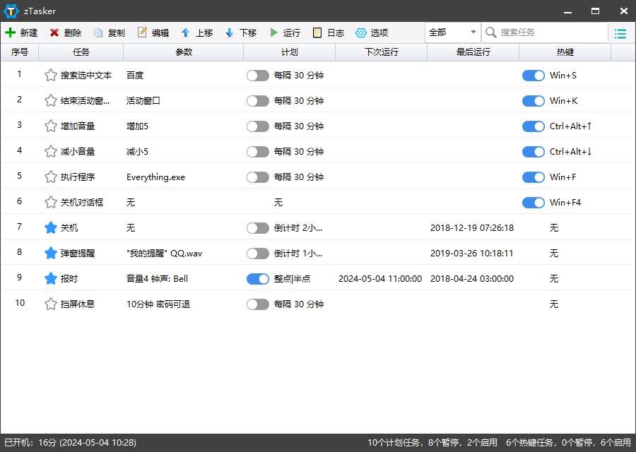 zTasker v2.2.2一键定时自动化任务-趣奇资源网-第6张图片