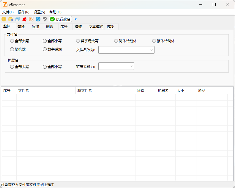 zRenamer批量改名工具v1.6.1绿色版-趣奇资源网-第6张图片