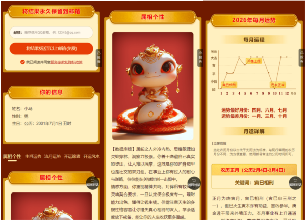 马年生肖测算源码可用作抖音快手推广