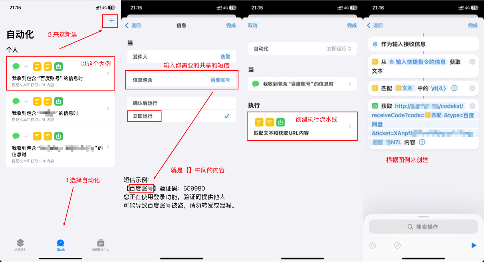 图片[2]-短信接码分享平台源码 基于IOS快捷指令 附部署教程-站源网