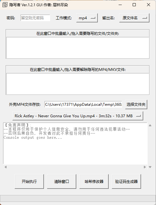 隐写者v1.3.2绿色版-趣奇资源网-第6张图片