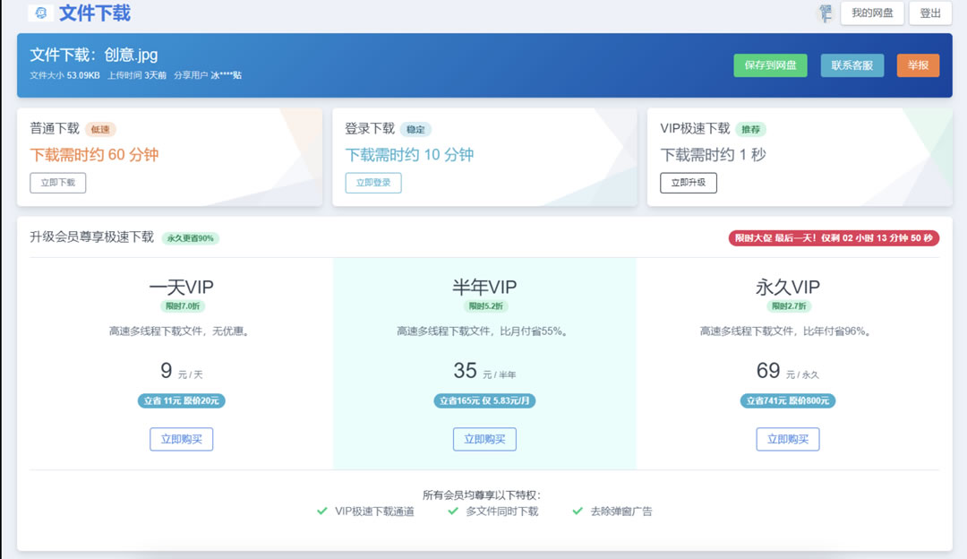 图片[1]-运营级网盘系统源码-站源网