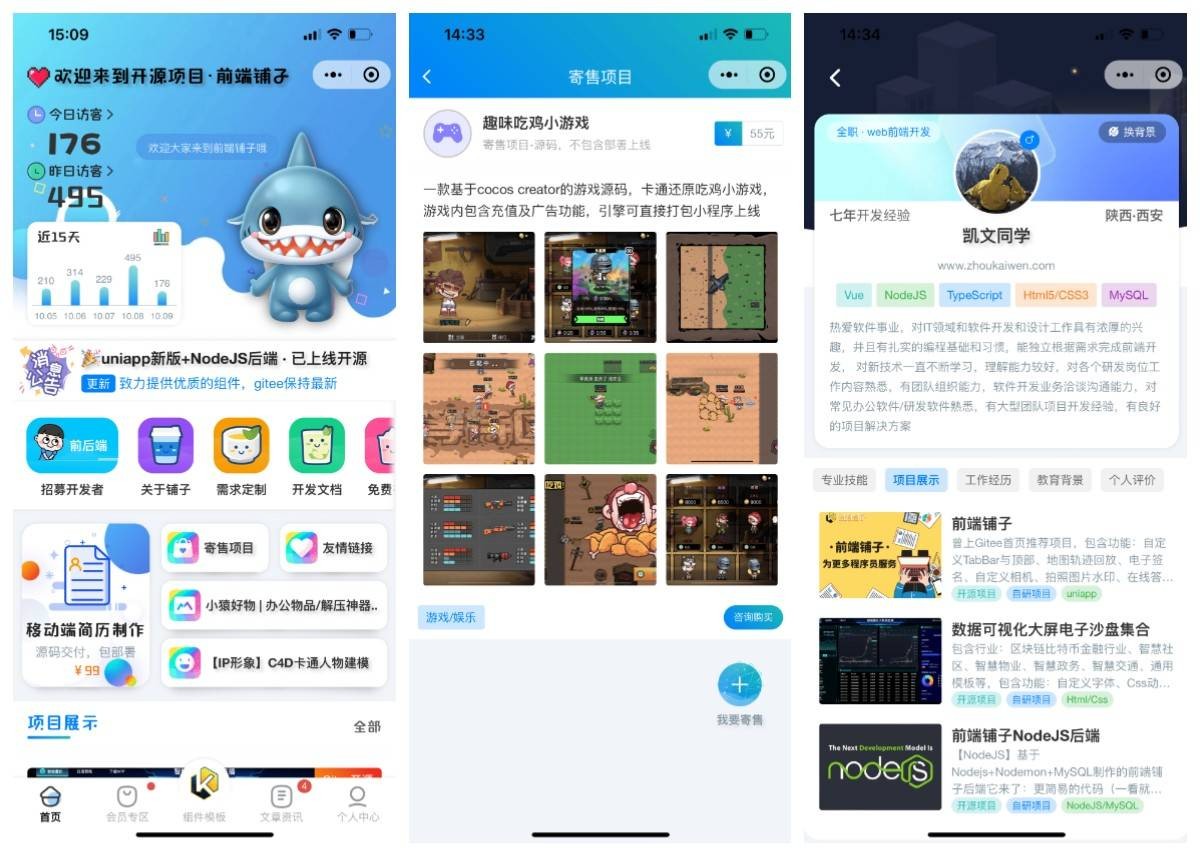 图片[2]-前端铺子：开发者小程序在线课堂 & UniApp移动端工具组件小程序-站源网