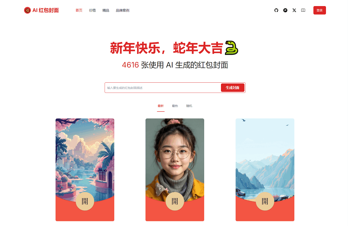 图片[1]-AI一键生成微信红包封面系统源码-站源网