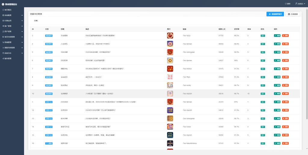 2345截图20251205163511