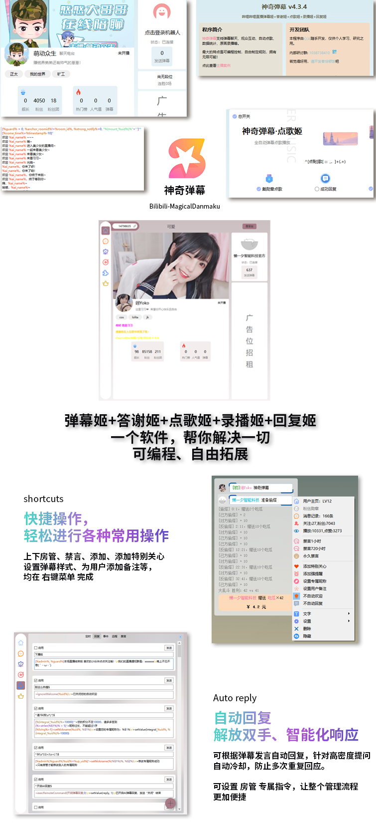 B站/抖音直播万能场控机器人,弹幕姬+答谢姬+回复姬+点歌姬+各种小骚操作,目前唯一可编程机器人-站源网