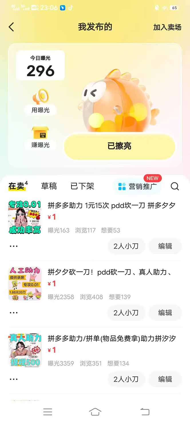 图片[3]-闲鱼卖拼多多助力项目，蓝海市场新手也能单号日入1000+-站源网