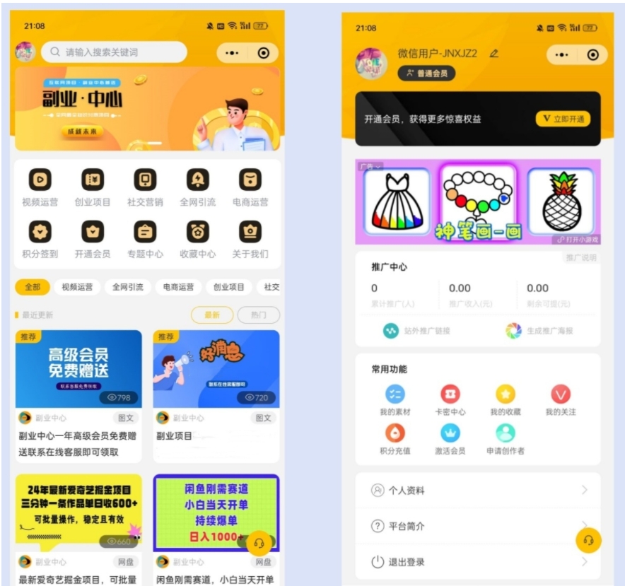 图片[1]-仿知识蝉知识付费平台源码-站源网
