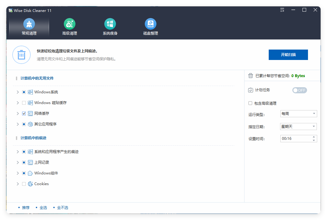 Wise Disk Cleaner v11.3.5.855绿色版