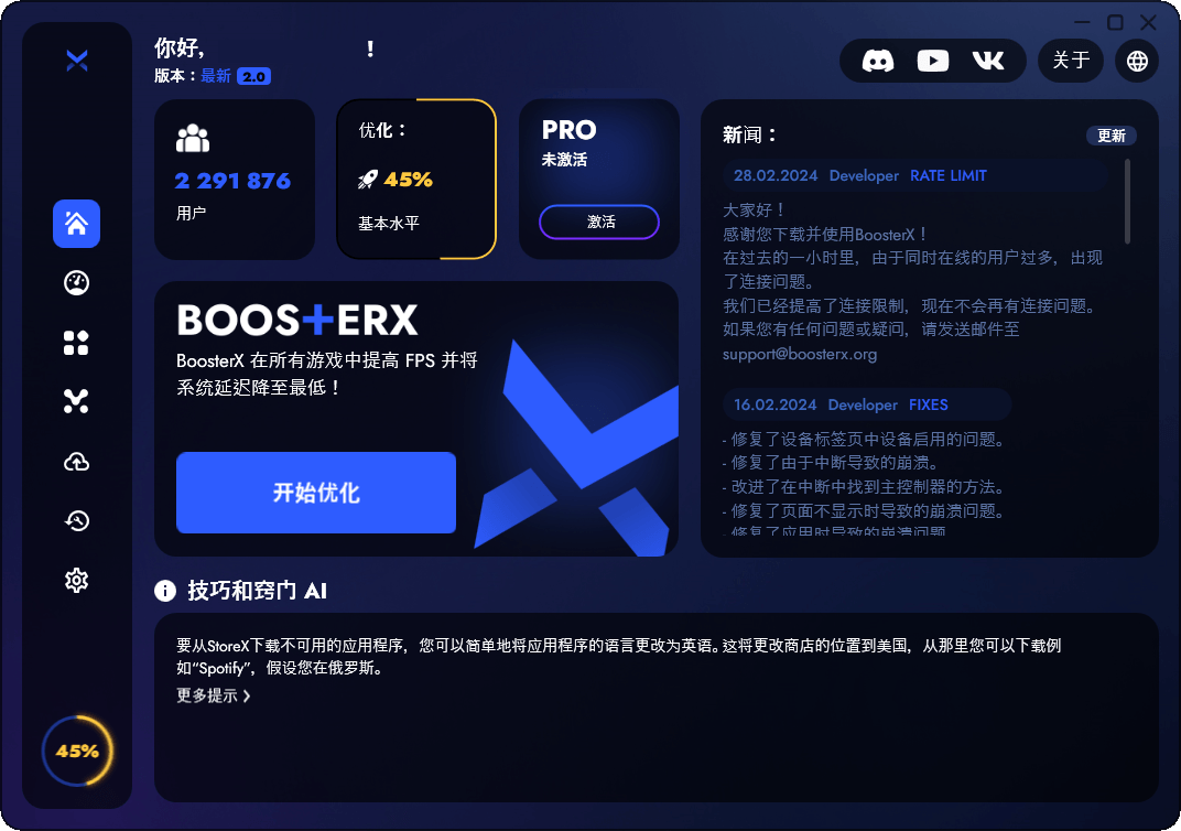 BoosterX FPS优化工具v2.2.0.4-趣奇资源网-第6张图片