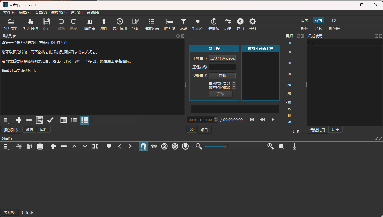 Shotcut开源视频编辑v25.07便携版-趣奇资源网-第6张图片