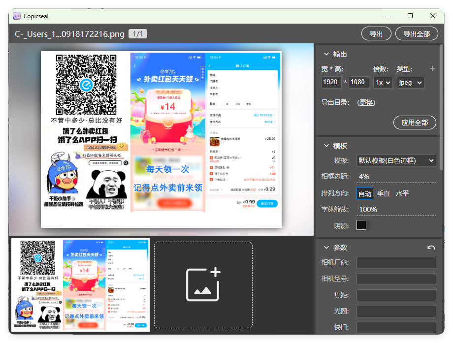 图片水印工具Copicseal v0.3.5-趣奇资源网-第6张图片