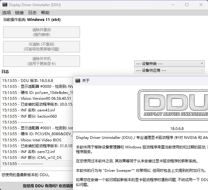 显卡驱动卸载工具v18.1.1.5绿色版-趣奇资源网-第6张图片