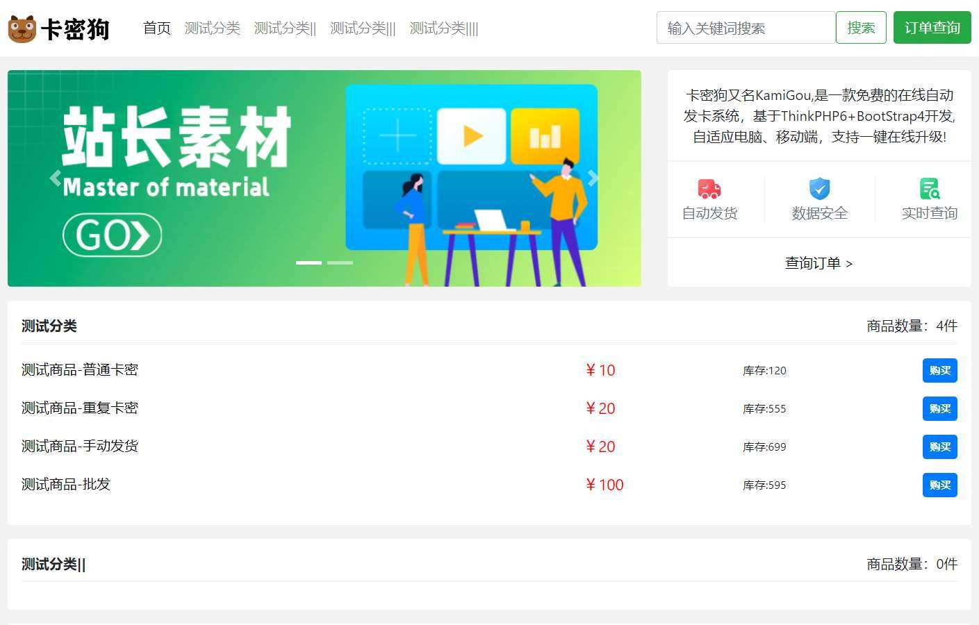 图片[2]-最新卡密狗自动发卡PHP系统源码 自适应-站源网
