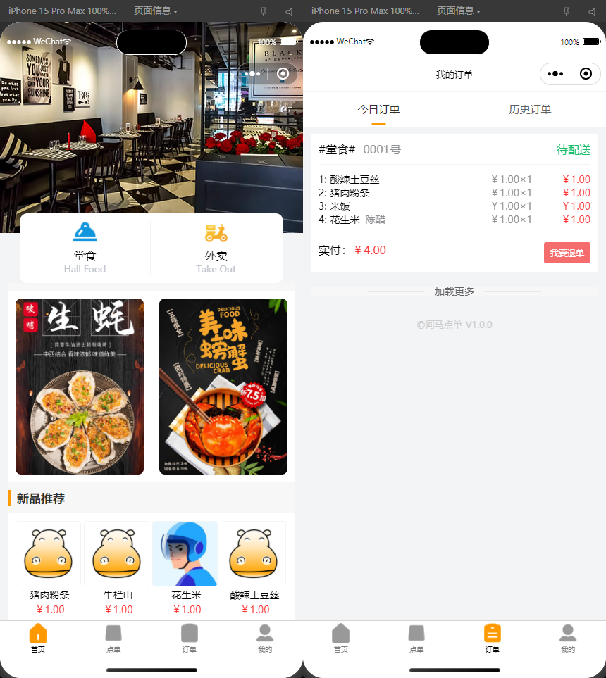 图片[1]-扫码点餐外卖配送系统（多端小程序+H5）开源版-站源网