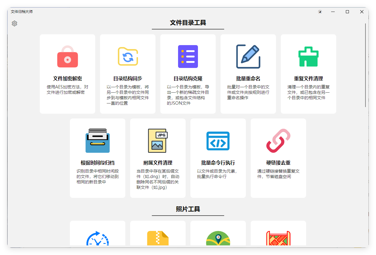 ArchiveMaster v1.3.0绿色版-趣奇资源网-第6张图片