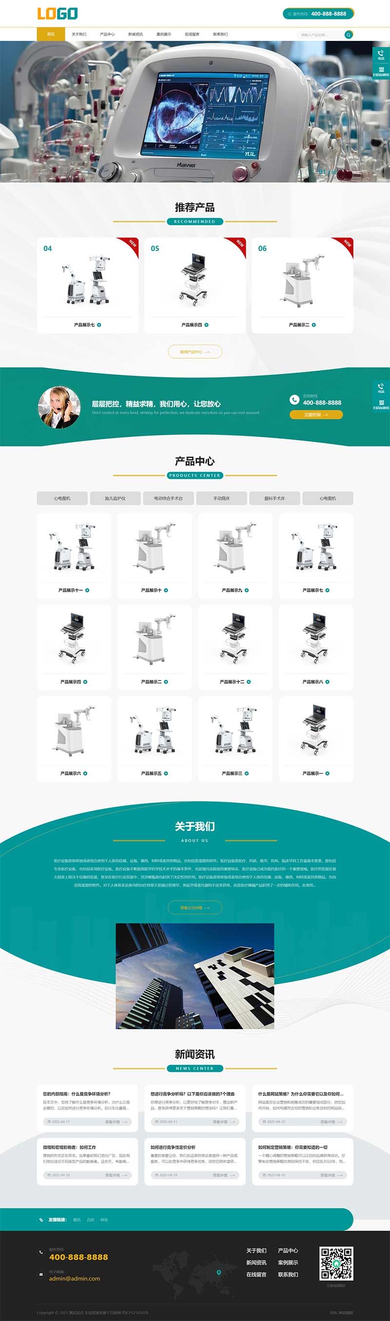 图片[1]-响应式医疗设备科学仪器pbootcms网站源码-站源网