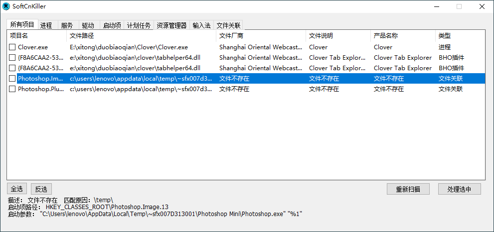 SoftCnKiller流氓软件检测v2.72