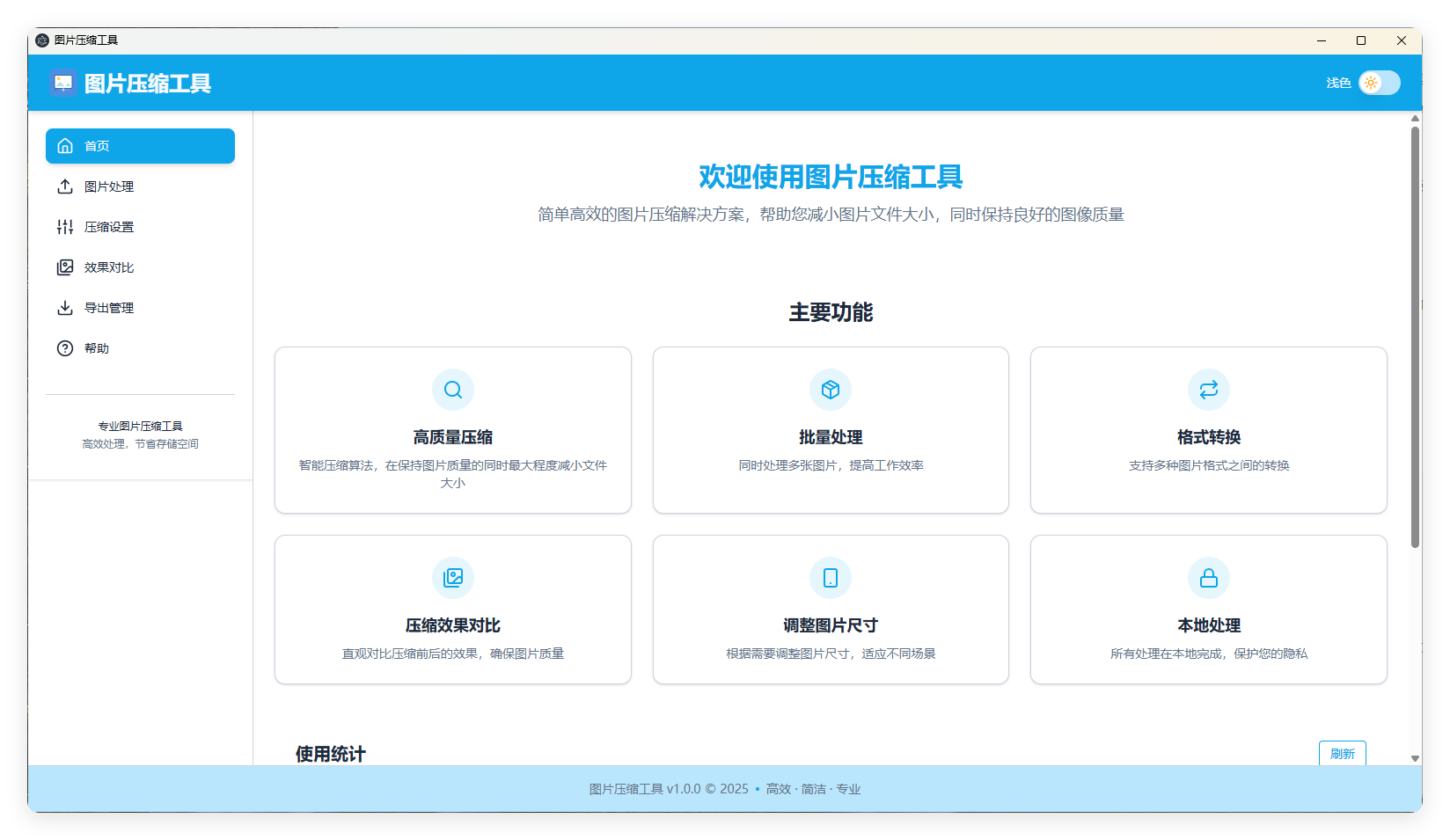 LocalSqueeze图片压缩v1.0.4绿色版-趣奇资源网-第6张图片