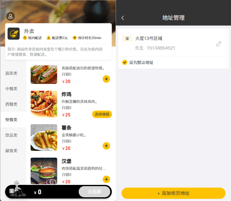 图片[1]-校园点餐外卖跑腿系统Java源码-站源网