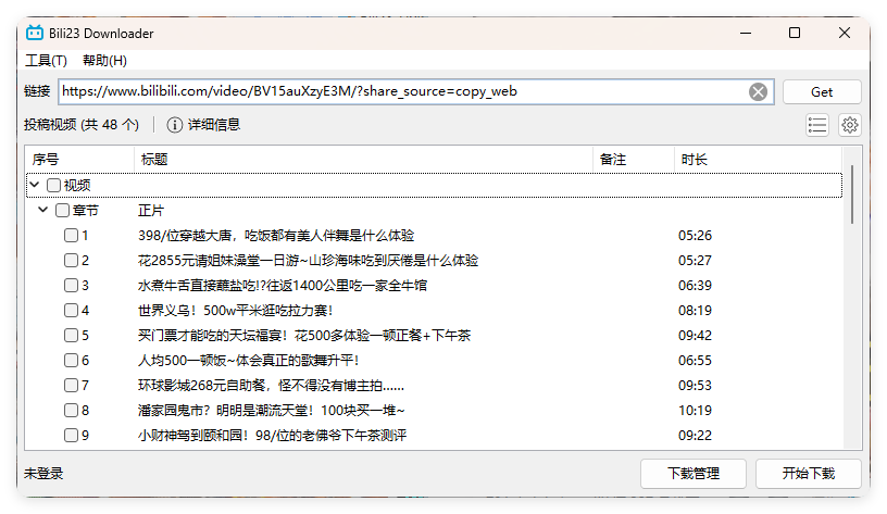 Bili23 Downloader v1.64绿色版-趣奇资源网-第6张图片
