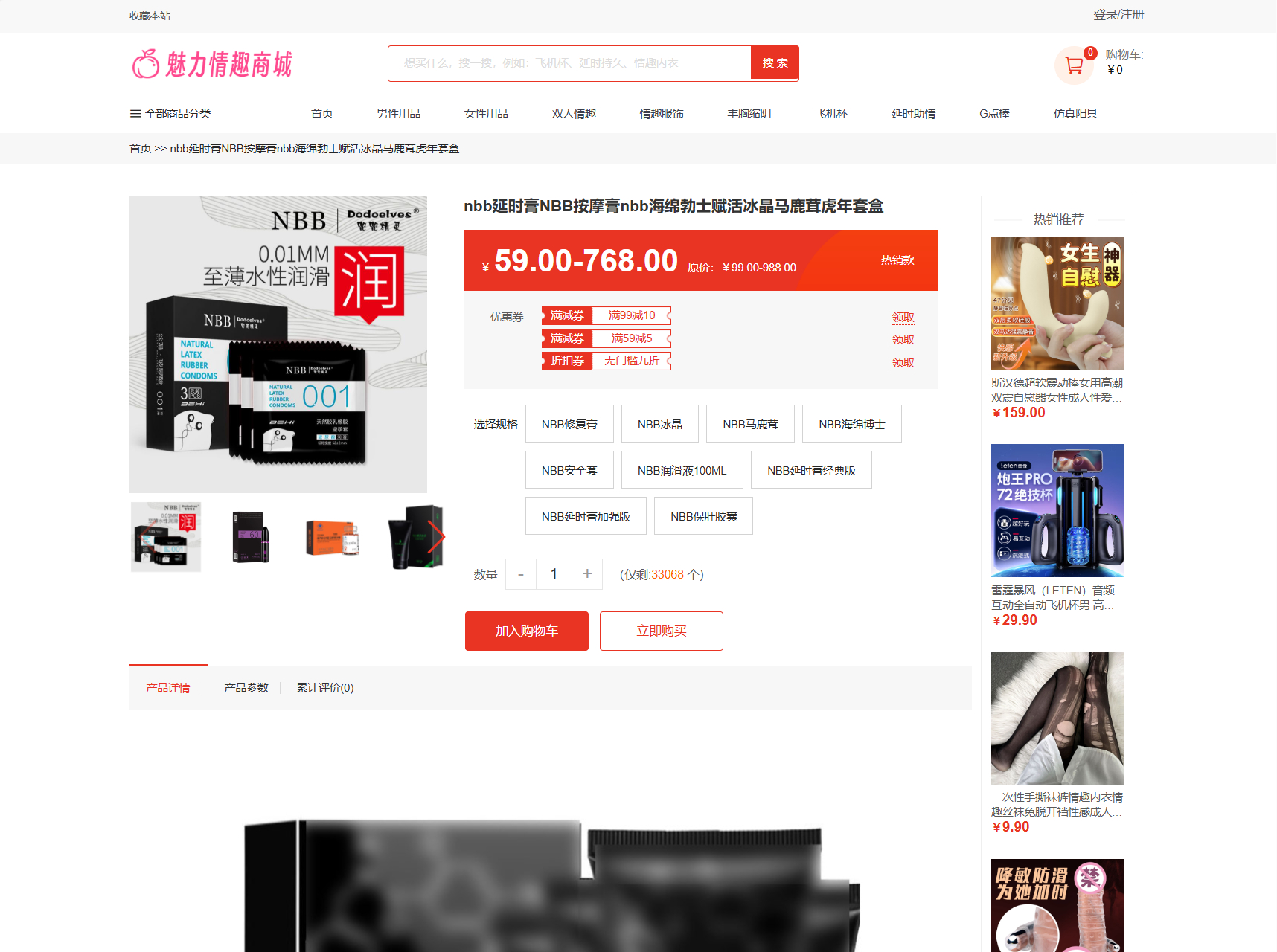 最新成人情趣商城系统源码 开源商城源码-站源网