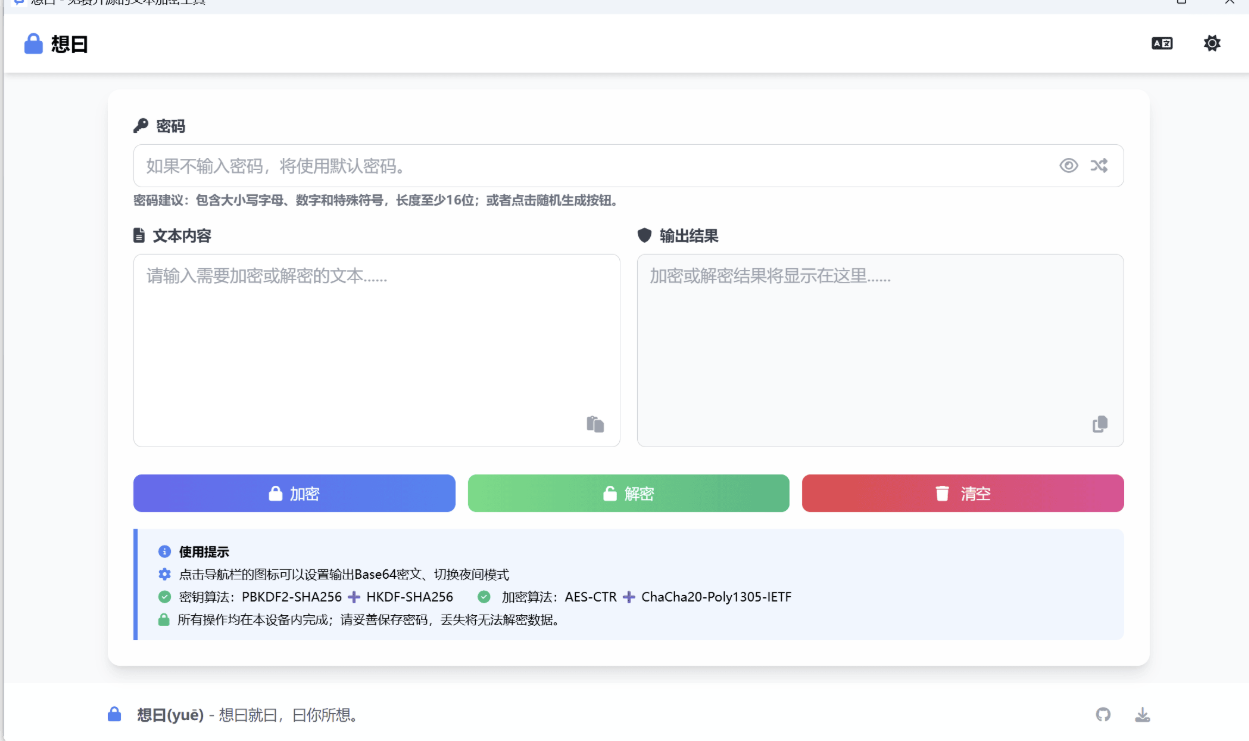 想曰v1.1.0免费开源文本加密-趣奇资源网-第6张图片