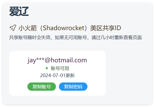 实时抓取美区苹果id可下载小火箭-趣奇资源网-第6张图片