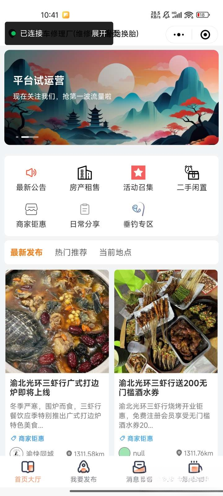 微信同城论坛发布社区系统源码 二手闲置 房屋出租开源uniapp修复版-站源网