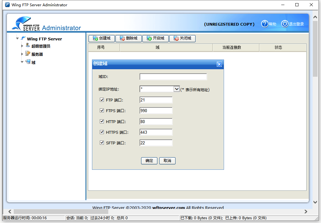 Wing FTP Server v8.0.2企业版-趣奇资源网-第6张图片