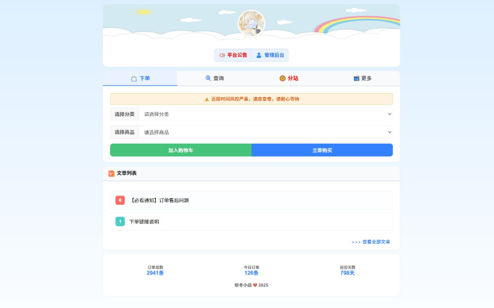 最新彩虹云商城 前端用户后台美化版模版源码