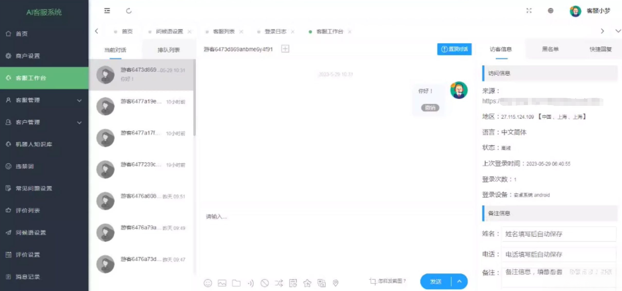 在线多商户客服系统源码附安装文档_支持手机端扫码聊天-站源网