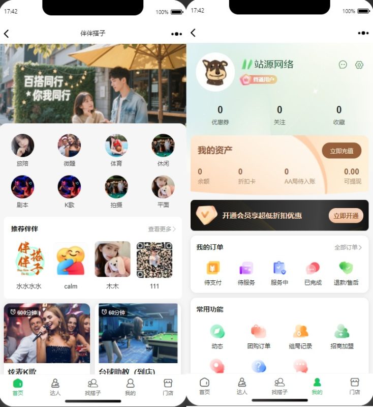 H5同城组局找搭子系统源码,支持线下陪玩商家入驻等-站源网