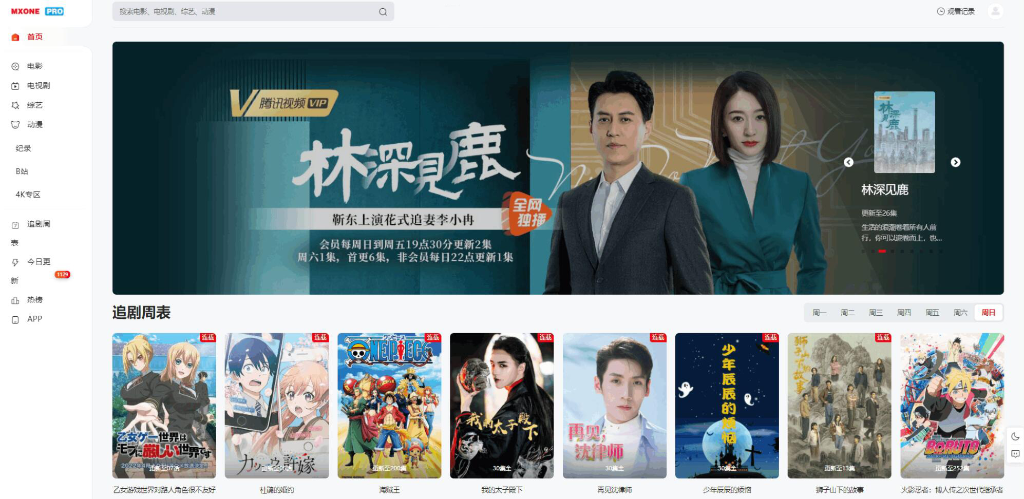 苹果CMS V10模版 MXProV4.5自适应视频主题源码-站源网