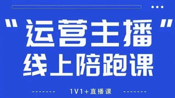 猴帝1600线上课,拉爆自然流,做懂流量的主播,新规政策下,自然流破圈攻略【更新26年5月11日】 猴帝1600线上课,拉爆自然流,做懂流量的主播,新规政策下,自然流破圈攻略【更新26年5月11日】