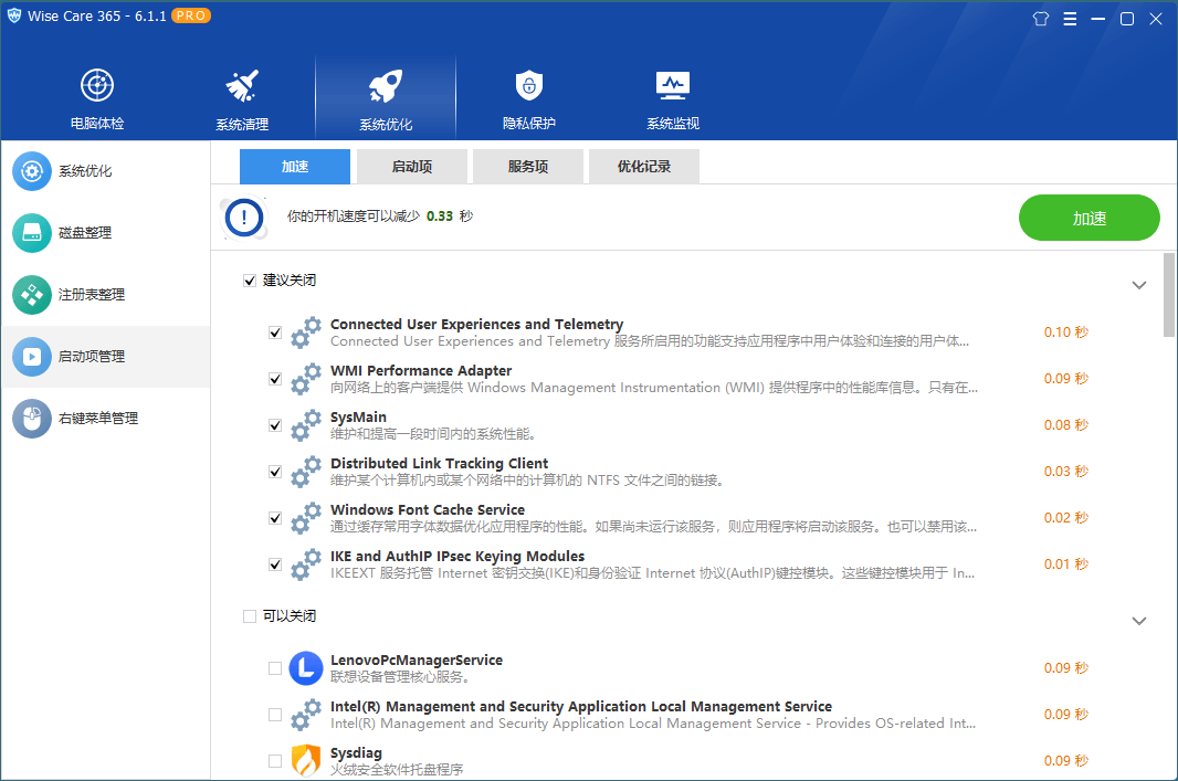 Wise Care 365 v7.2.7.706特别版-趣奇资源网-第7张图片