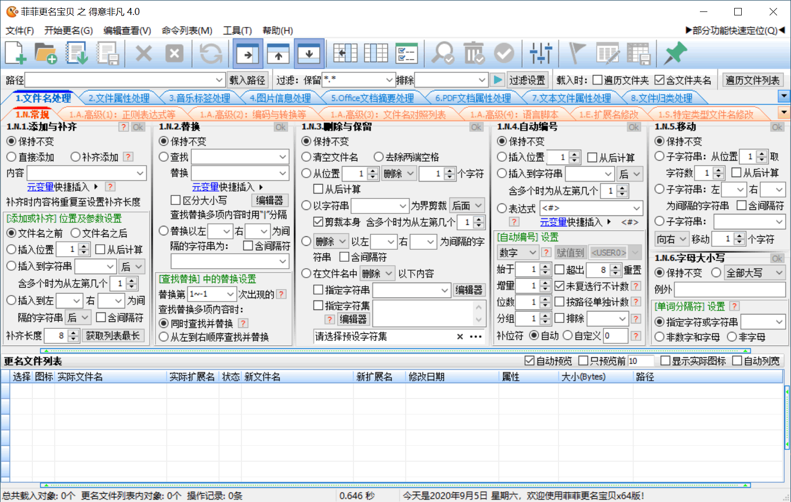 菲菲文件批量重命名v5.1beta-趣奇资源网-第6张图片