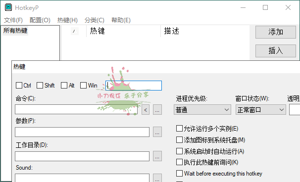 HotkeyP系统热键设置v4.11-趣奇资源网- 第6张图片