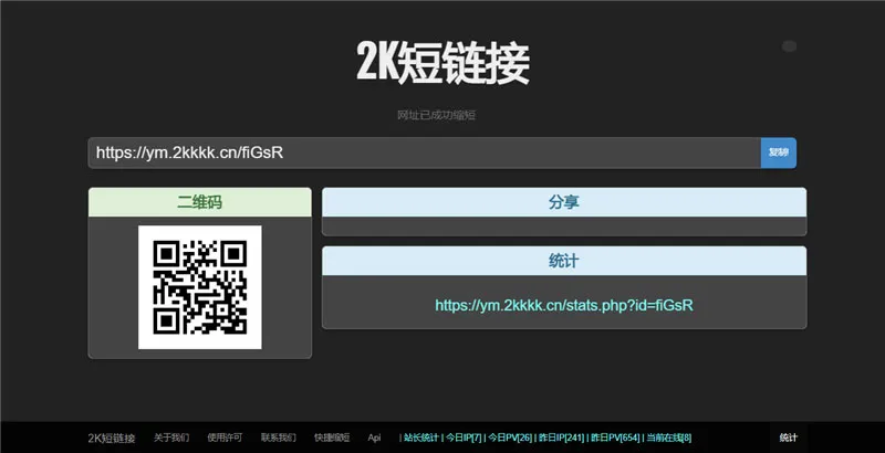 PHP短链接生成系统网站源码-站源网