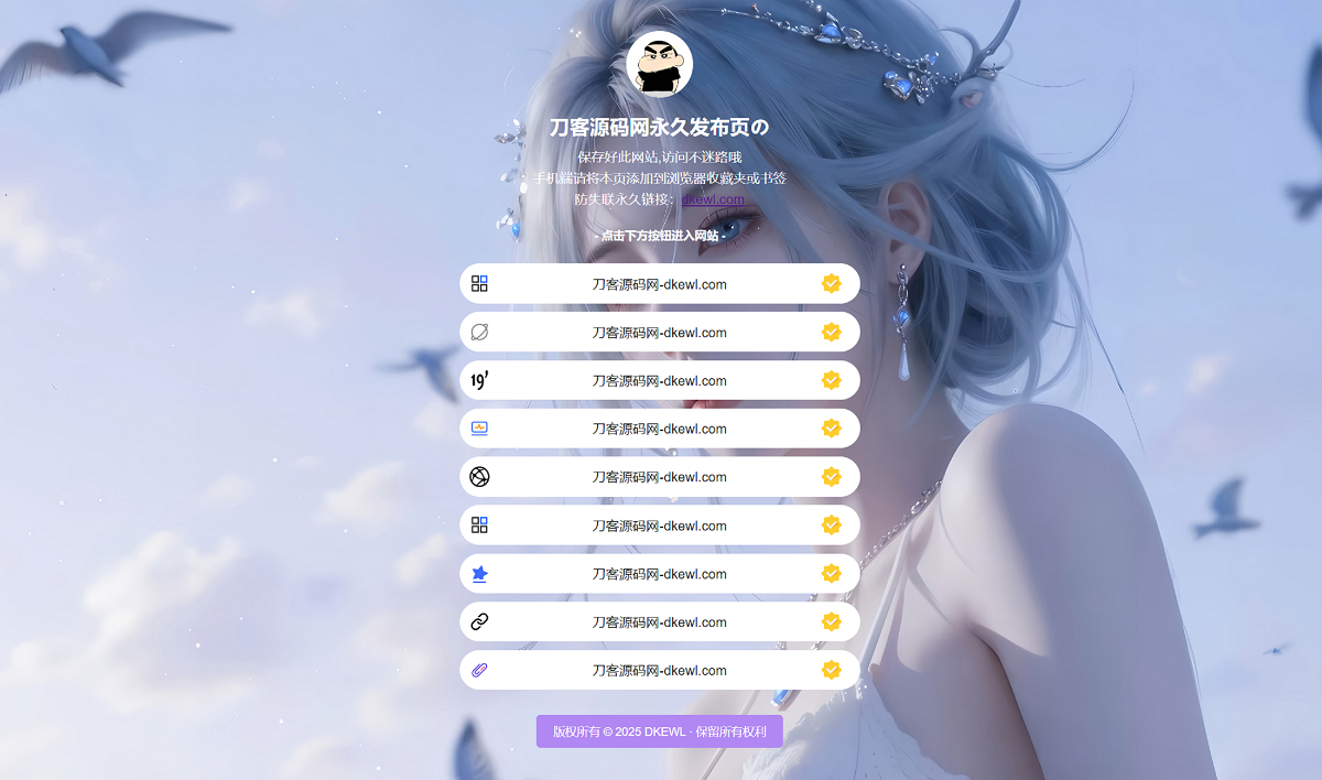 最新防失联引导页HTML源码-站源网