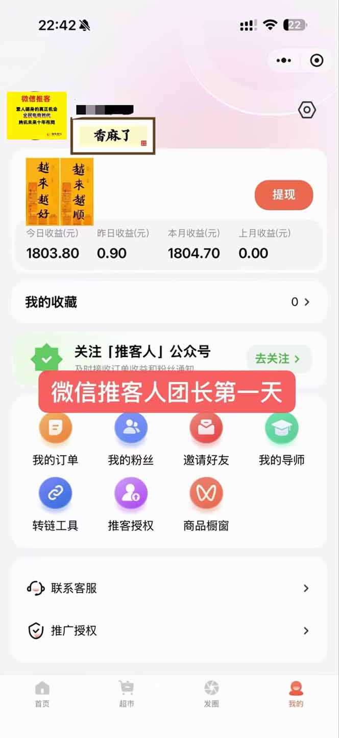 图片[3]-日入7500的微信推客，首批红利，自用省钱、分享赚钱，0门槛小白闭眼冲！-站源网