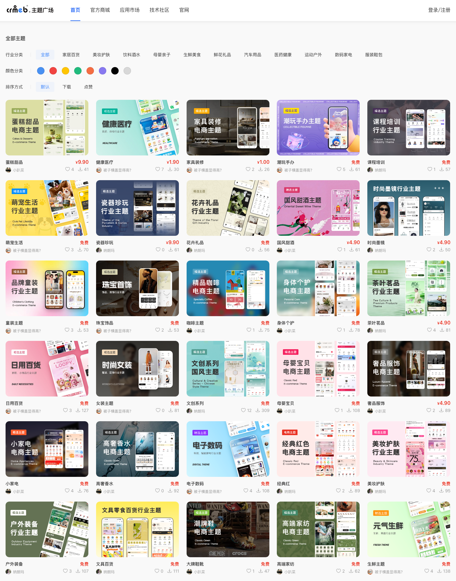 免费开源CRMEB商城JAVA版